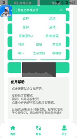 门酱盒语音包app官方版最新