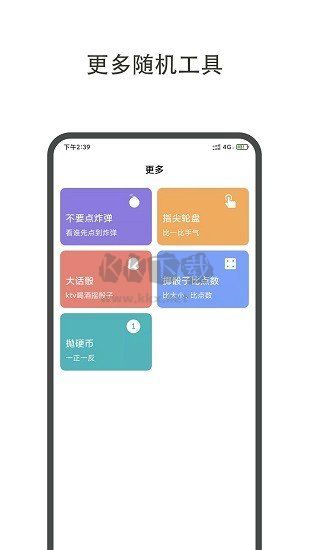 小决定大转盘app安卓中文版最新 v2.0.2截图1