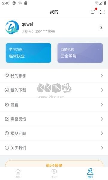 趣卫课堂APP(医学教育)