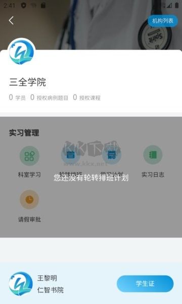 趣卫课堂APP(医学教育)