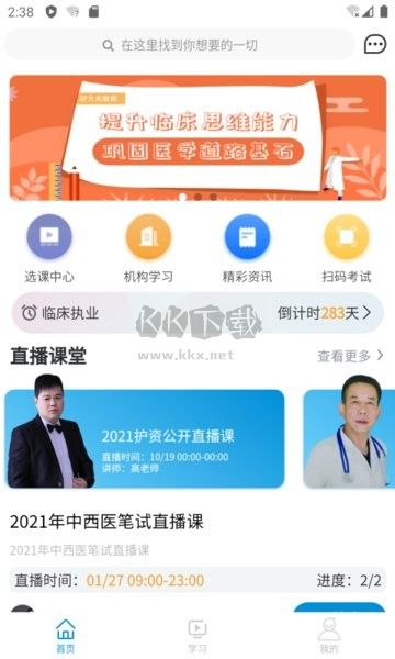 趣卫课堂APP(医学教育)