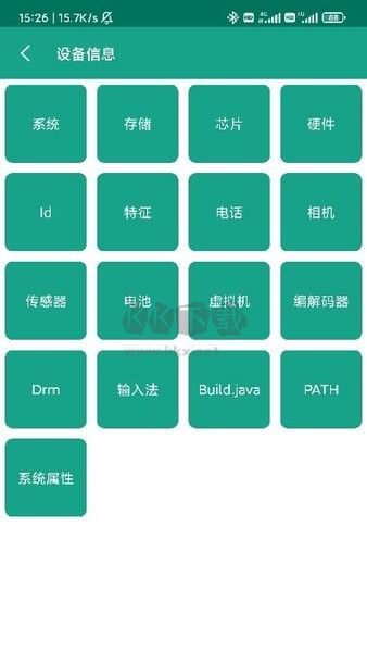 应用与系统信息APP