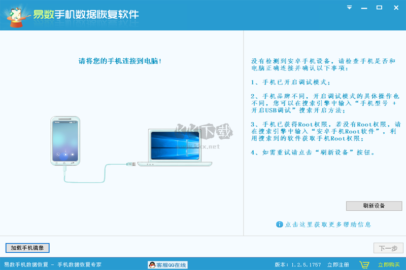 易数手机数据恢复破解版