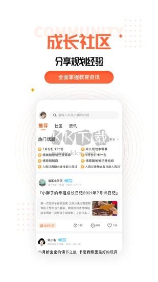 成长规划app官方正版2024