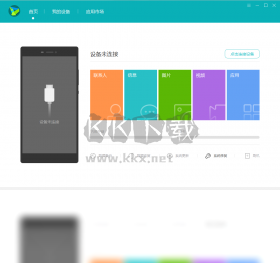 华为手机助手PC端官网版最新