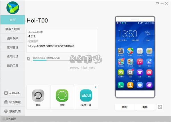 华为手机助手PC端官网版最新