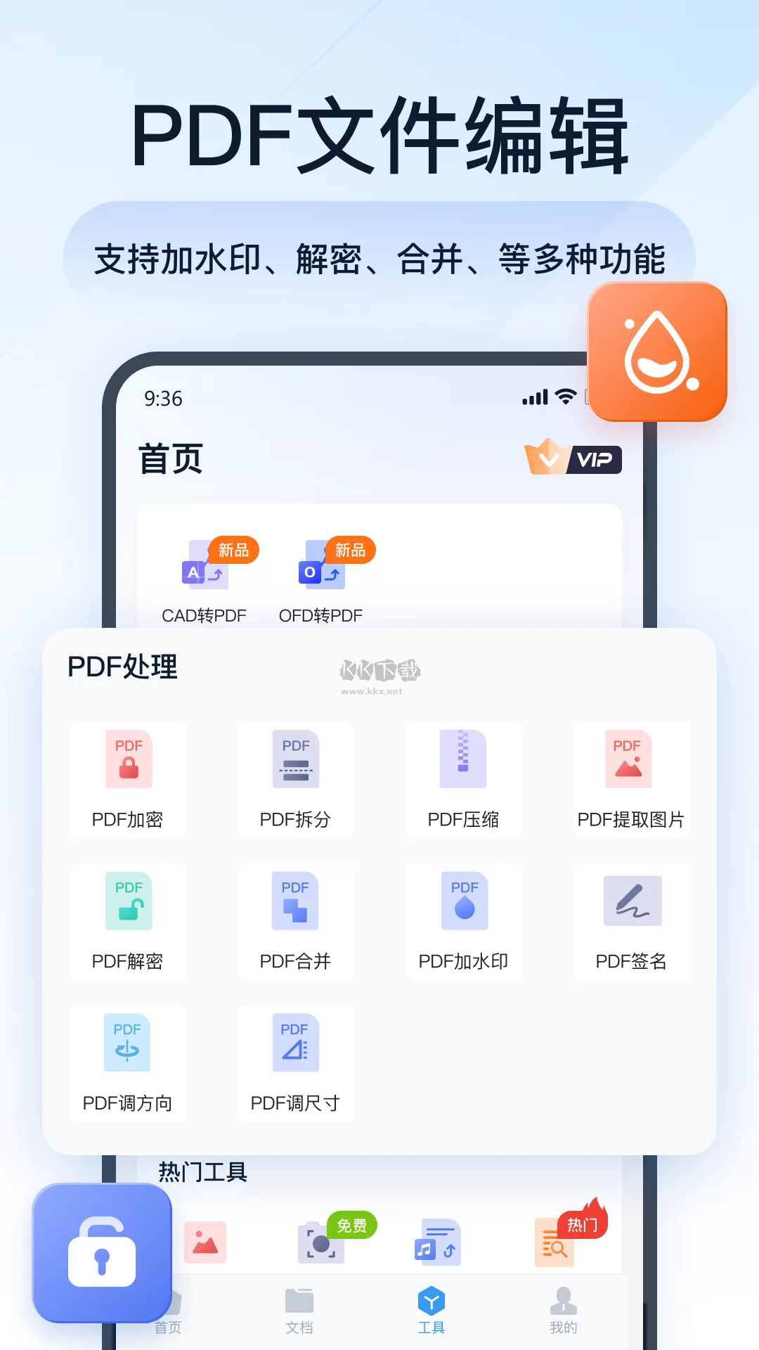 全能PDF转换助手app官网免费版最新