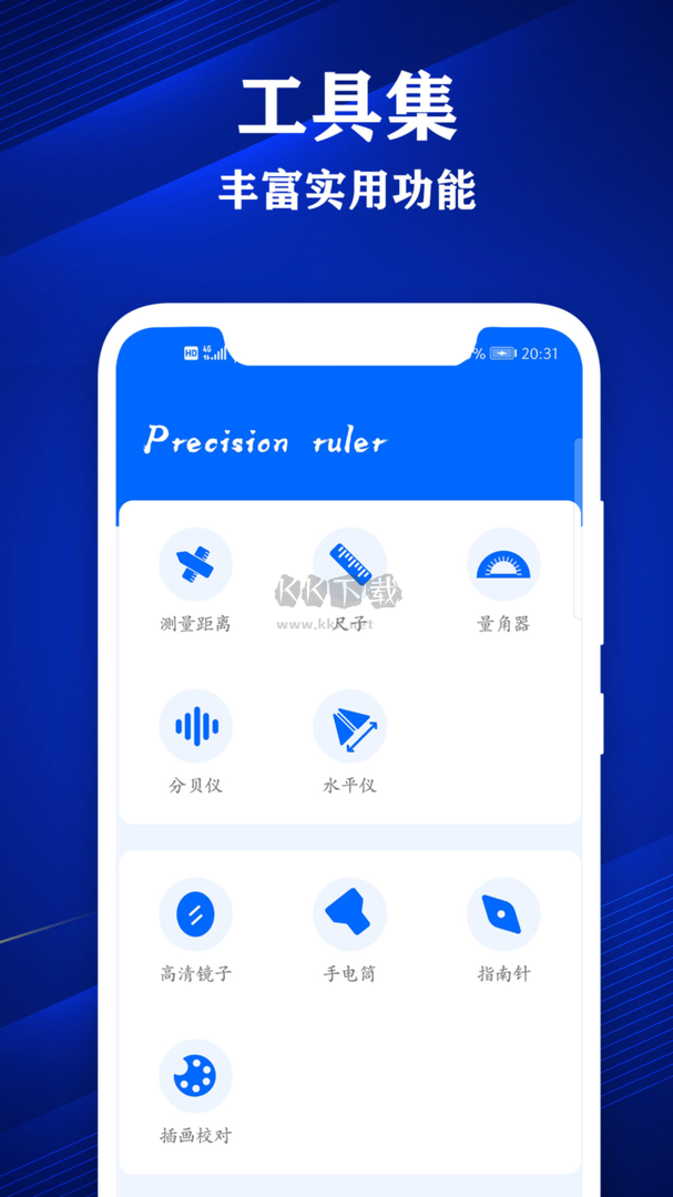 专业尺子app官网免费版最新