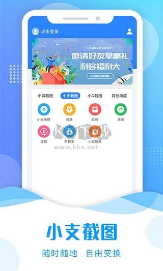 截图助手app官网版最新