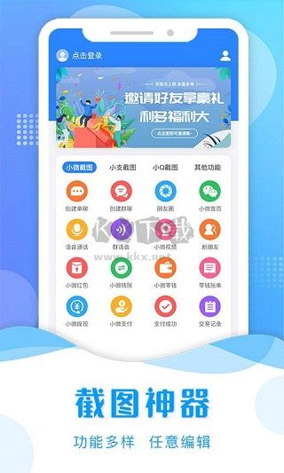 截图助手app官网版最新1