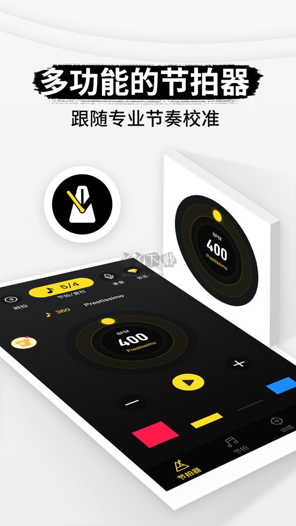 专业节拍器app官网版最新