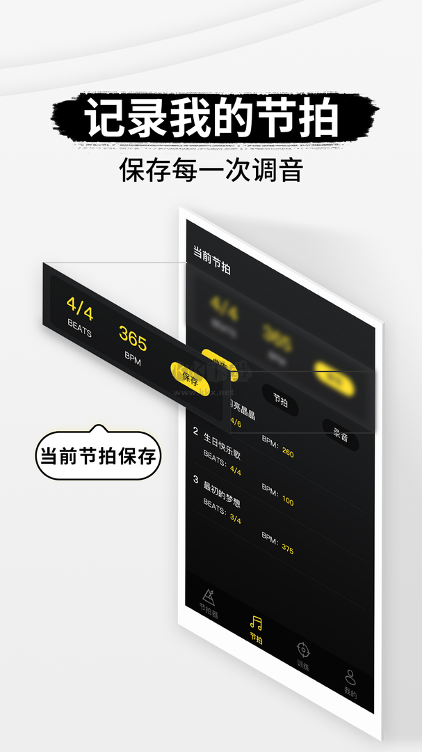 专业节拍器app官网版最新