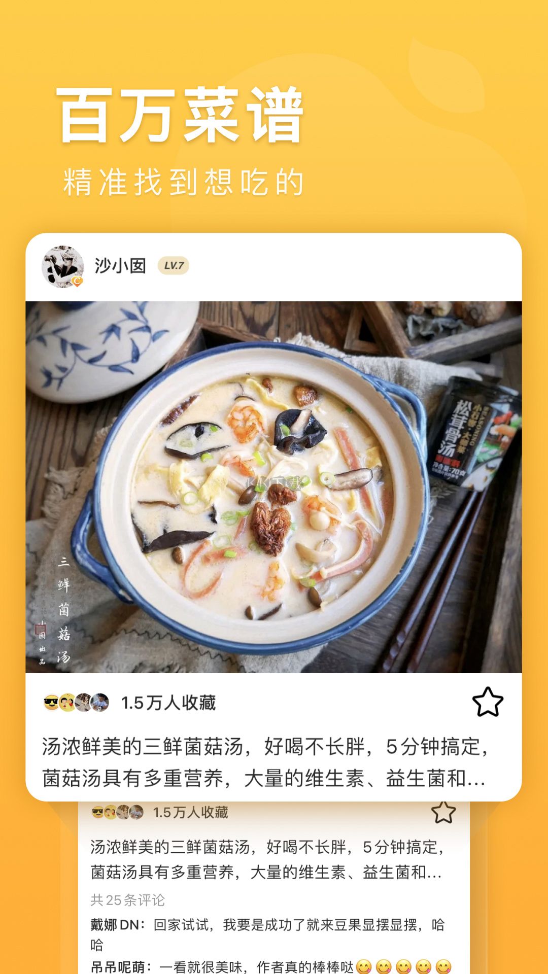 豆果美食app安卓官方版最新 v7.1.17.4截图1