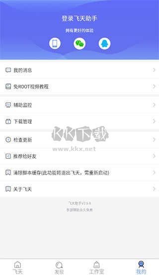 飞天助手2024最新版