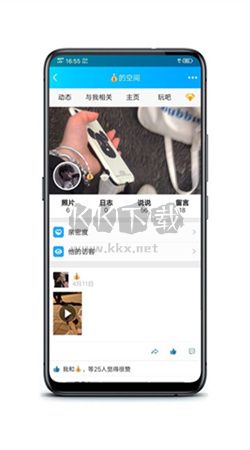 QQ空间强制查看器app安卓版2024最新