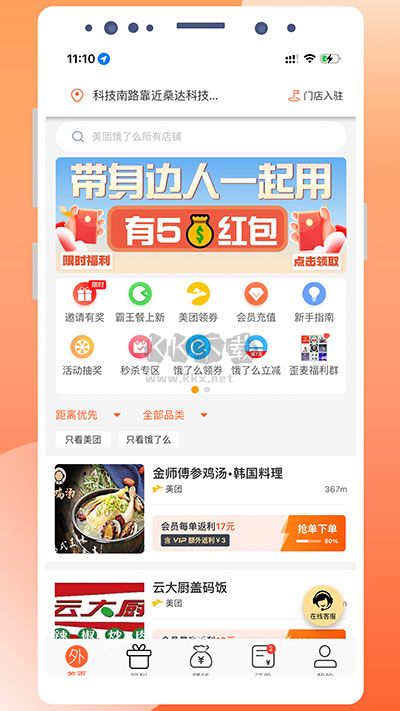 歪麦霸王餐APP v1.1.89截图2