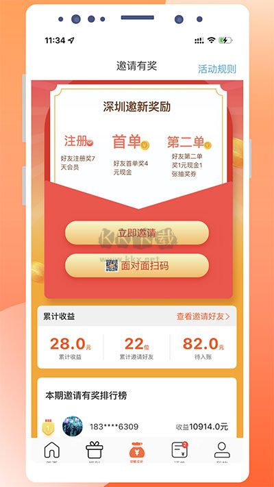 歪麦霸王餐APP v1.1.89截图1