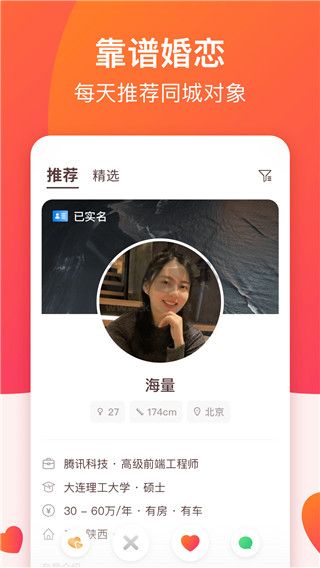 牵手APP v2.10.9截图2