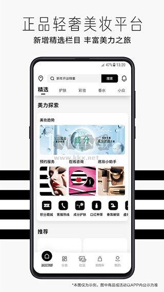 丝芙兰APP v7.50.0截图2