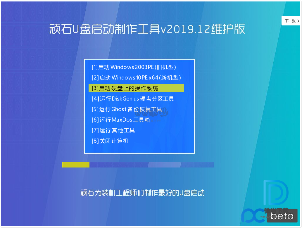 顽石U盘启动制作工具PC端官网最新版