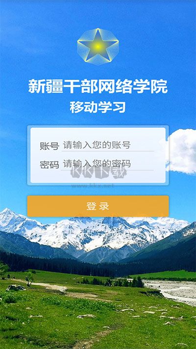 新疆干部网院学院APP