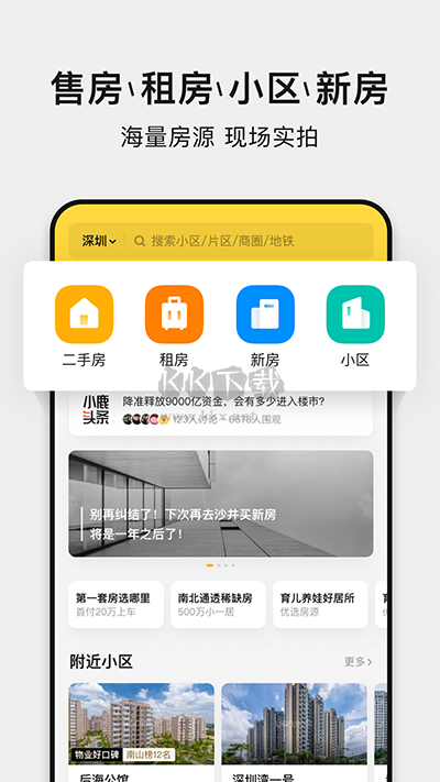 小鹿选房APP(图3)