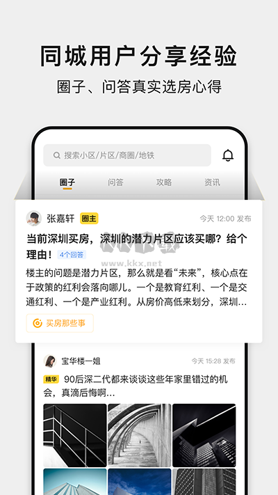 小鹿选房APP(图2)