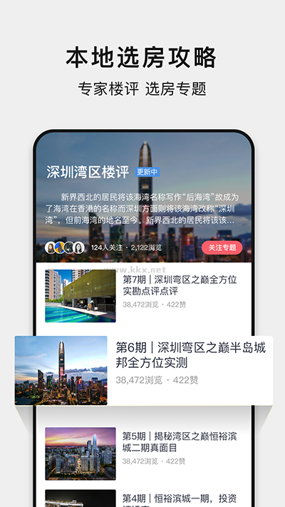 小鹿选房APP2