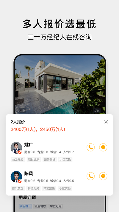 小鹿选房APP3