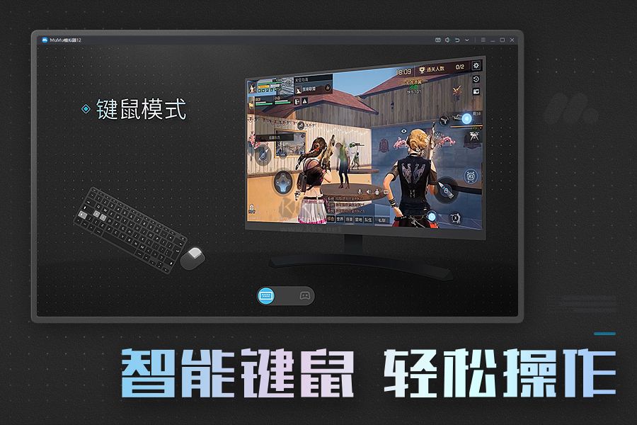 mumu模拟器mac版PC客户端官方版最新