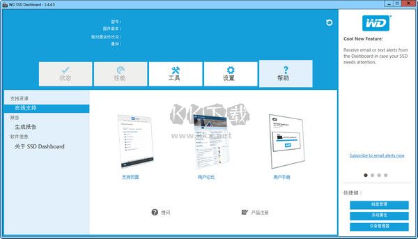 WD SSD Dashboard最新版