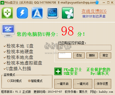 PKu盘卫士最新版