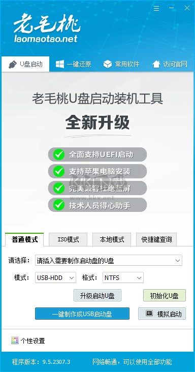 老毛桃U盘启动盘制作工具2024