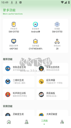 Gm工具箱画质助手app官网免费版最新