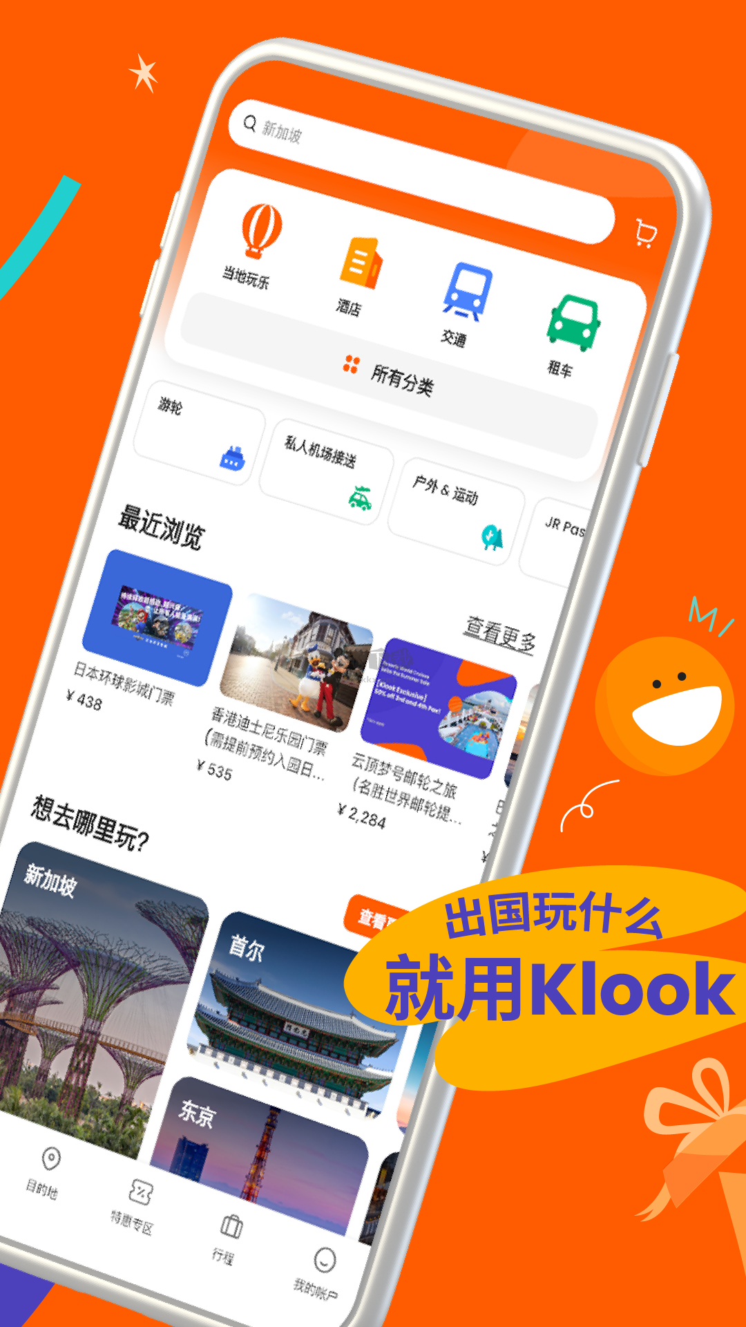 客路旅行app安卓版最新