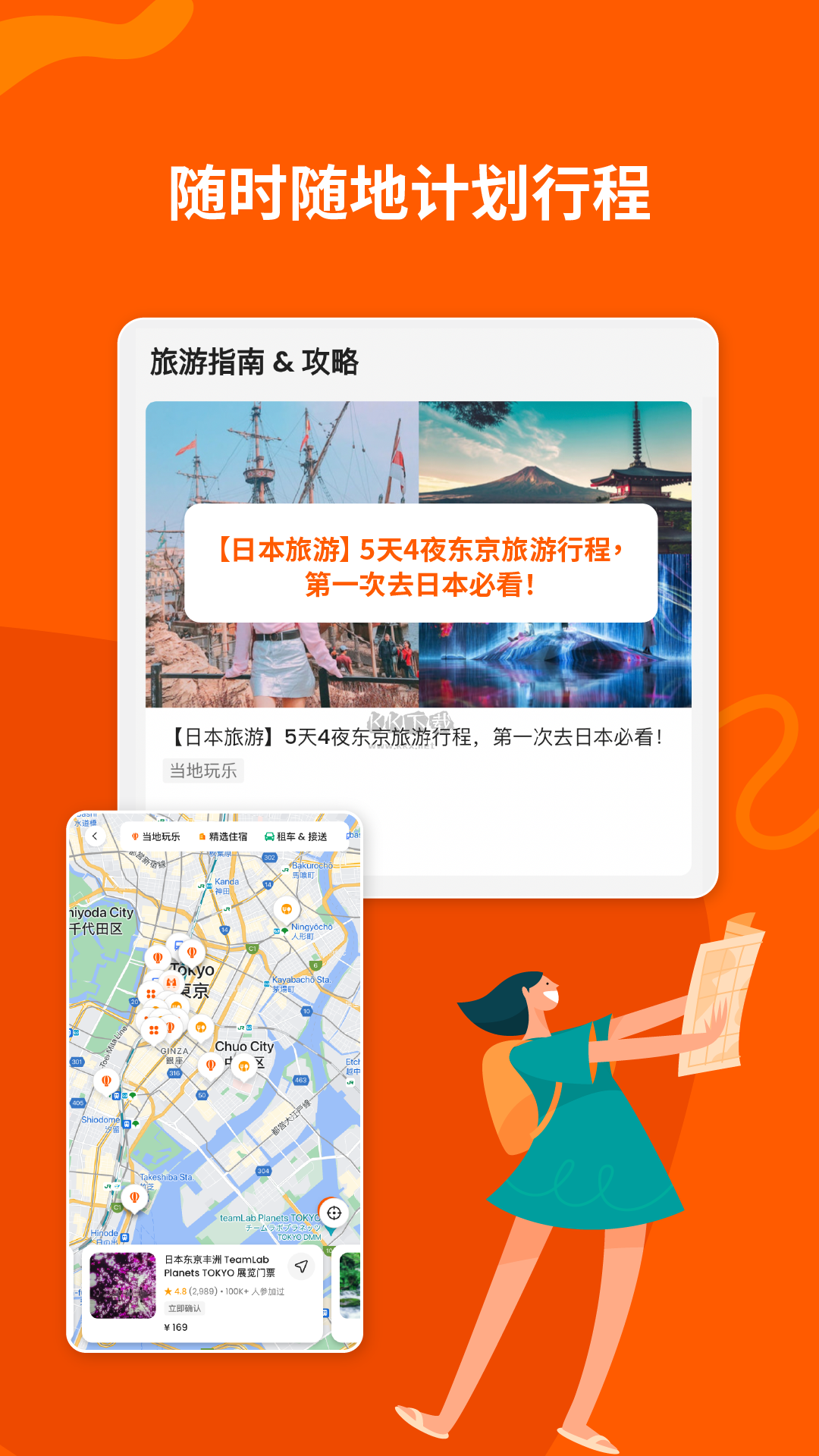 客路旅行app安卓版最新