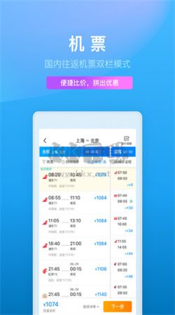 携程旅行app安卓手机官网版最新 v8.66.6截图2