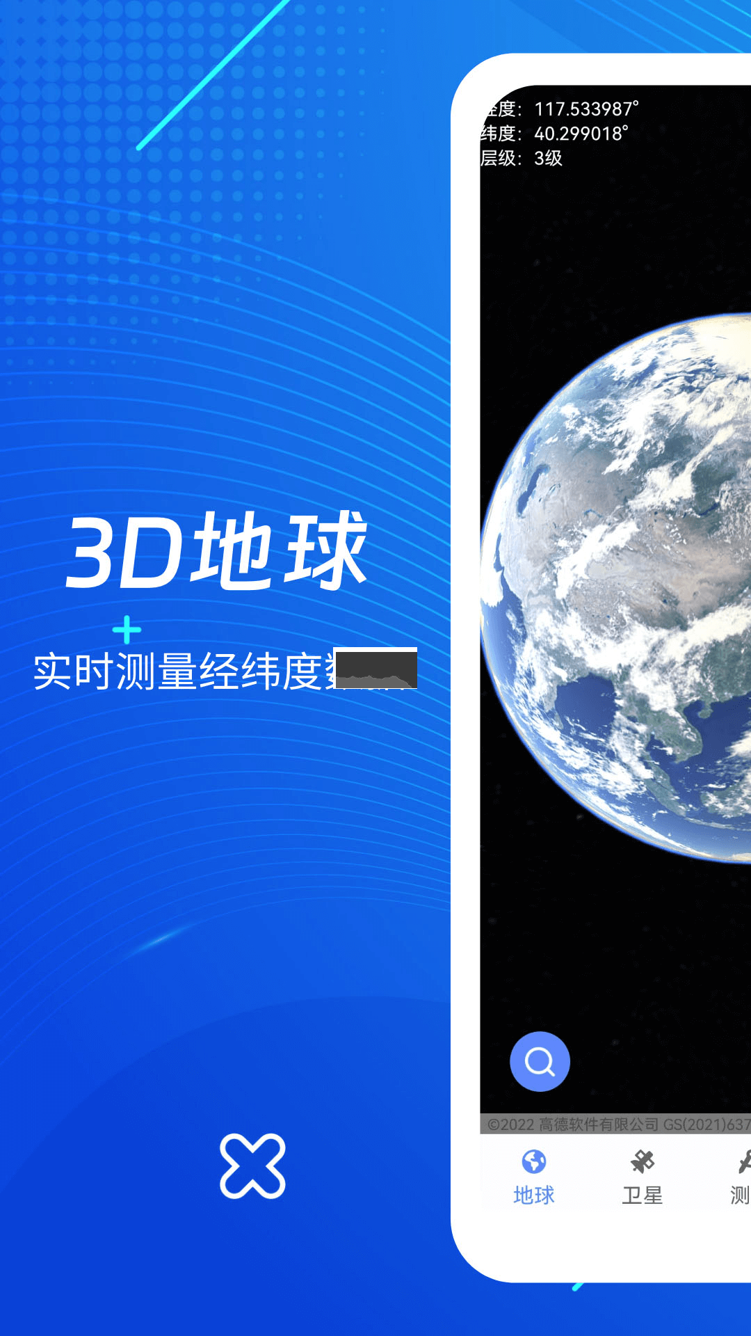 天眼3D高清地图2024免费版