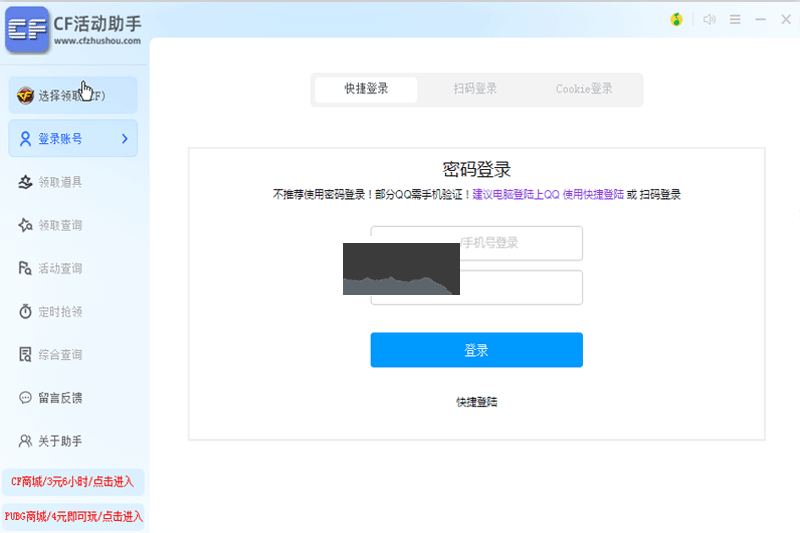 CF活动助手PC客户端官方版最新