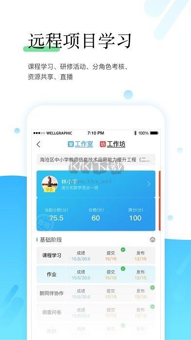 师学宝APP