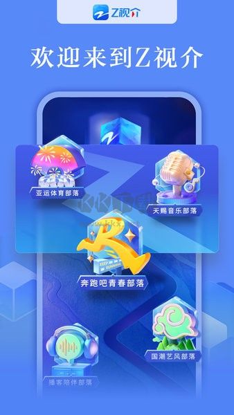 Z视介APP