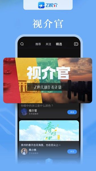 Z视介APP