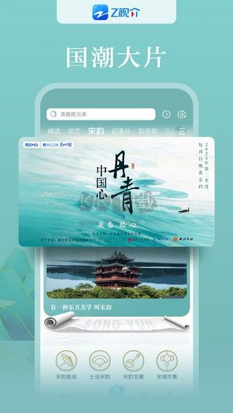 Z视介APP