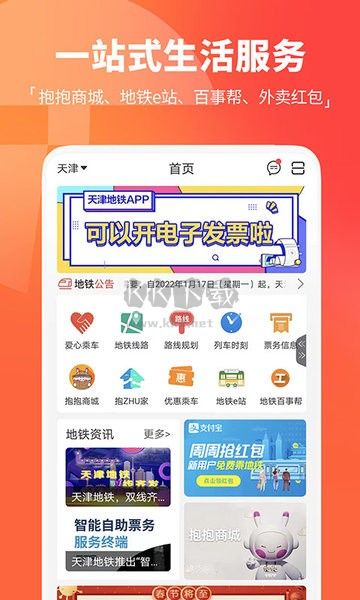 天津地铁APP v3.0.1截图1