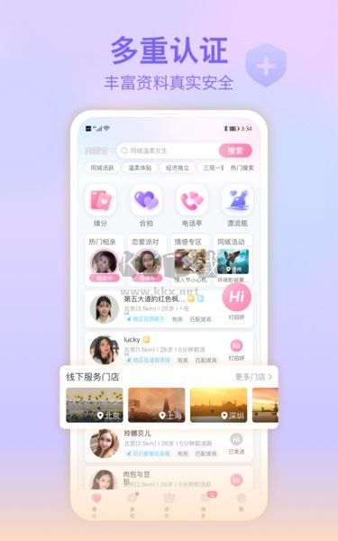 世纪佳缘APP