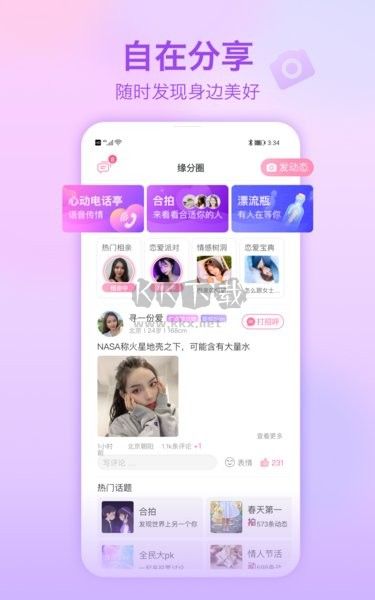 世纪佳缘APP