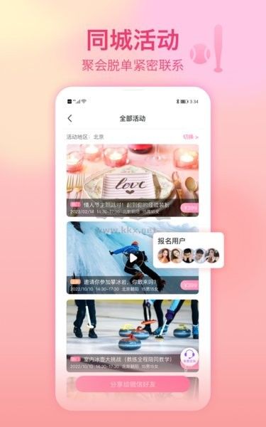 世纪佳缘APP