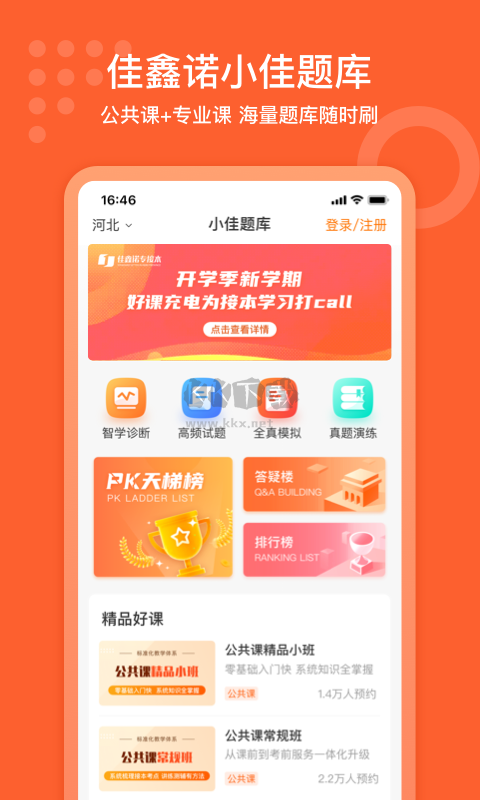 小佳题库APP