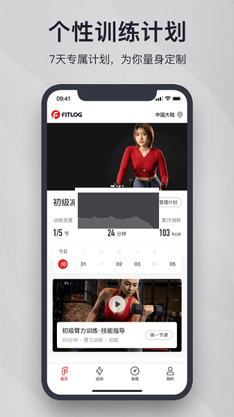 FITLOG健身APP