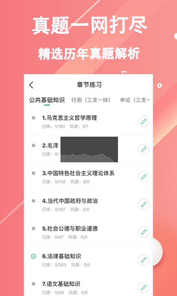 三支一扶练题狗APP